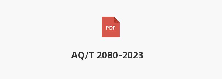 AQ/T 2080-2023